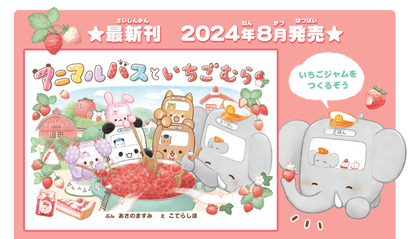 アニマルバスとほしまつり