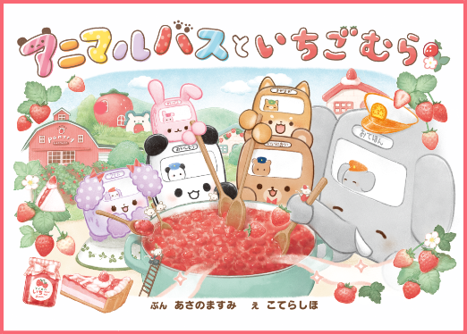 アニマルバスとほしまつり