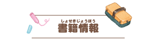 書籍情報