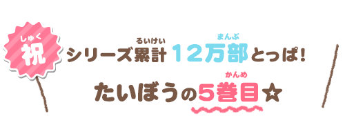 祝 シリーズ好評につき3巻目ができました！