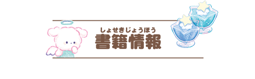 書籍情報