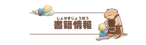 書籍情報