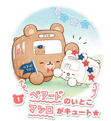シーバ＆モルモルのかつやくにちゅうもく！