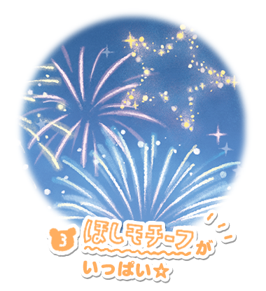 えんそくツアーにごあんない