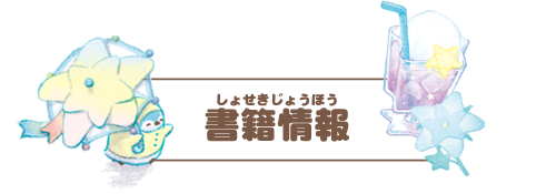書籍情報