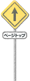 トップページ
