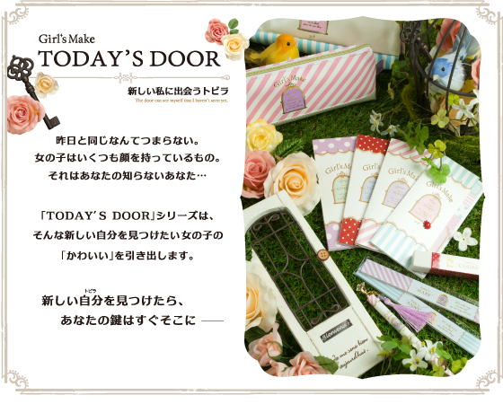 TODAY'S DOOR　新しい私と出会うトビラ