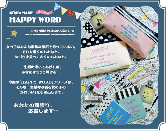 CHEERPHRASE　まばゆいほどの輝きと、エール。あなたに届け！