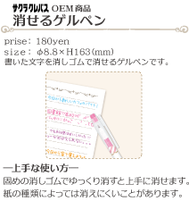 消せるゲルペン size:φ8.8×H163(ミリ)価格:180円