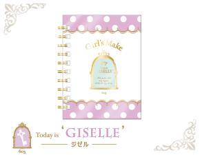 プチリングメモ GISELLE