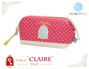 コスメポーチ CLAIRE
