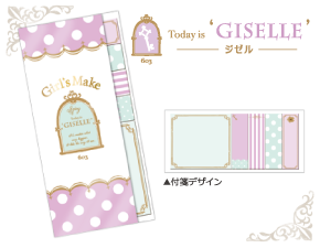 スティックマーカー GISELLE