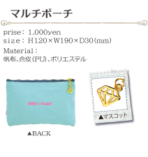 マルチポーチ size:H120×W190×D30(ミリ)価格:1000円