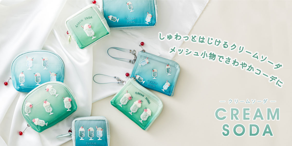 クリームソーダ